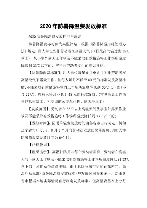 2020年防暑降温费发放标准