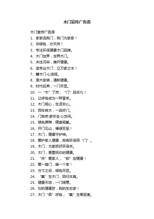 木门宣传广告语