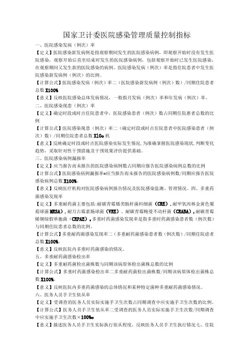 国家卫计委医院感染管理质量控制指标(2015年版)