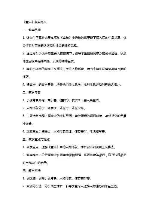 《童年》教案范文