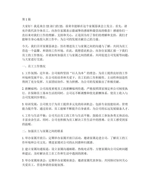 家属恳谈会员工发言稿(3篇)