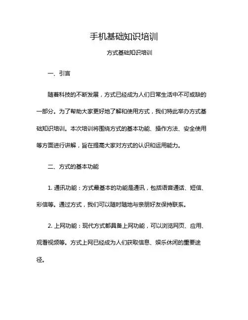 手机基础知识培训