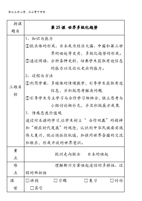 高一历史一第课世界多极化趋势(教案)