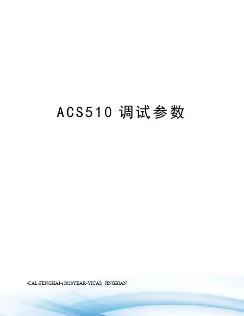 ACS510调试参数