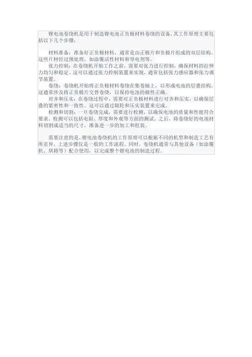 锂电池卷绕机工作原理