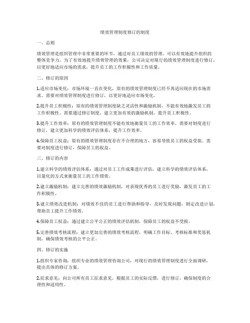 绩效管理制度修订的制度