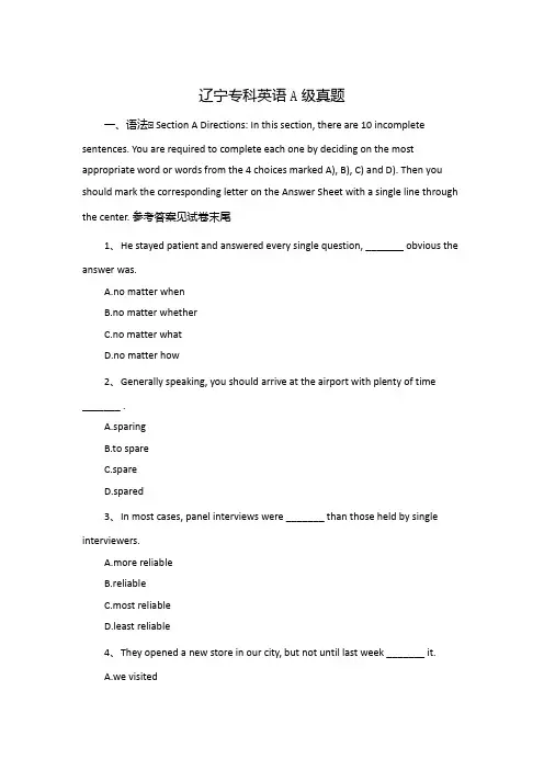 辽宁专科英语A级真题
