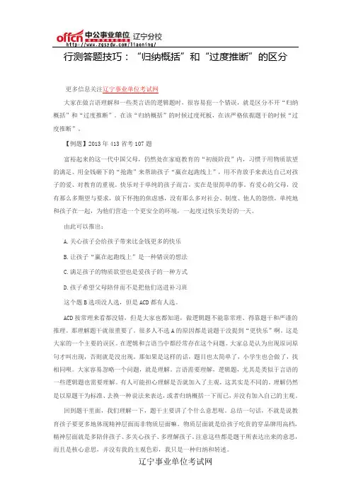 行测答题技巧：“归纳概括”和“过度推断”的区分