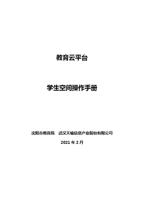 教育云平台 学生空间操作手册