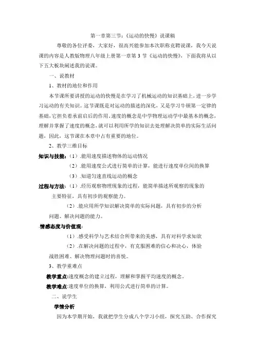 1.3运动的快慢说课稿