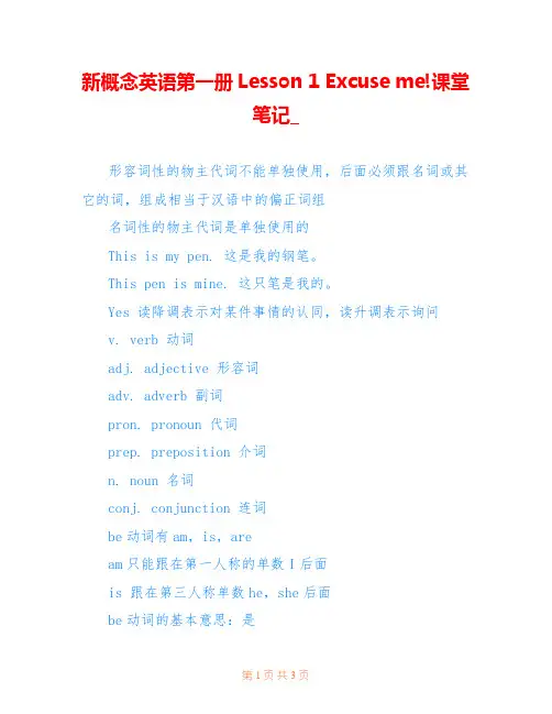 新概念英语第一册Lesson 1 Excuse me!课堂笔记_