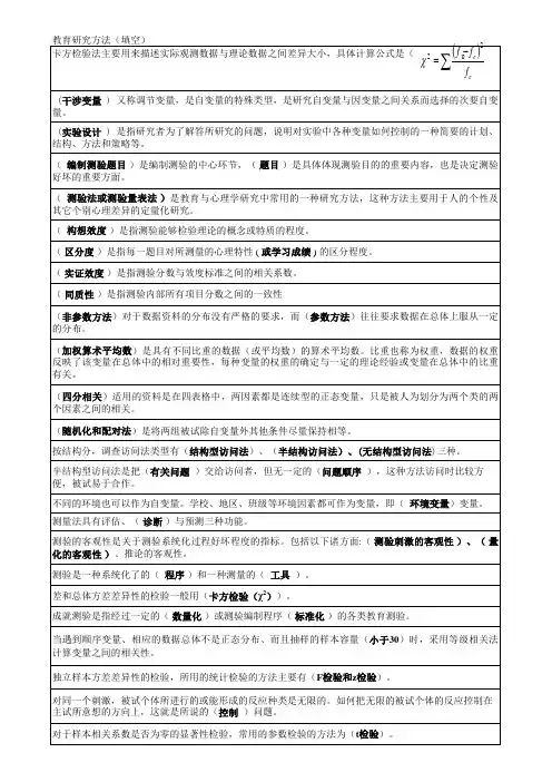 中央电大教育研究方法复习资料(打印)