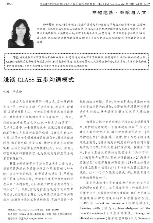 浅谈class五步沟通模式