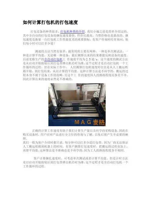 如何计算打包机的打包速度