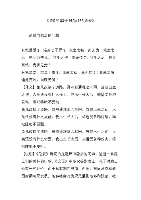 《诗王风兔爰》