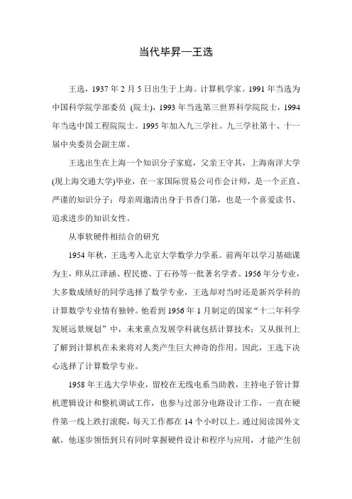 部编版语文八年级下册 当代毕升--王选