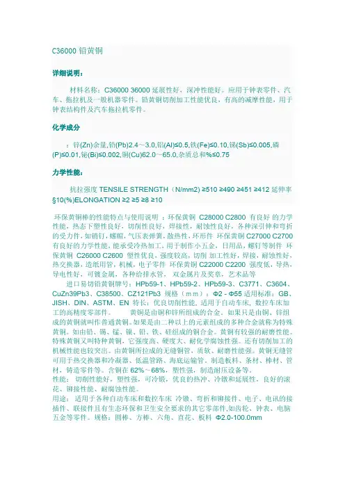 C36000铅黄铜