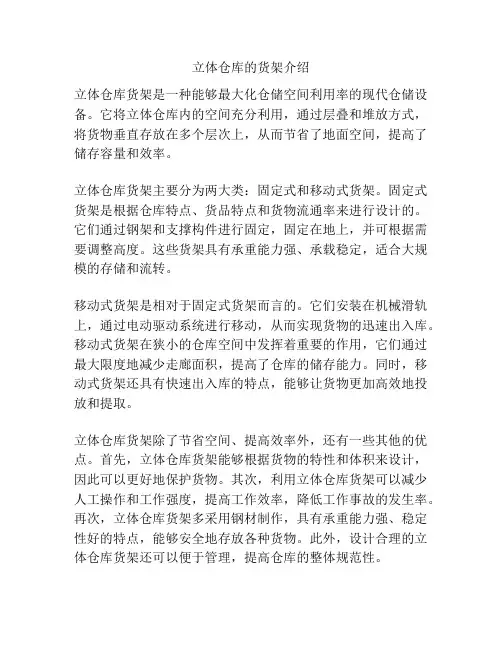立体仓库的货架介绍