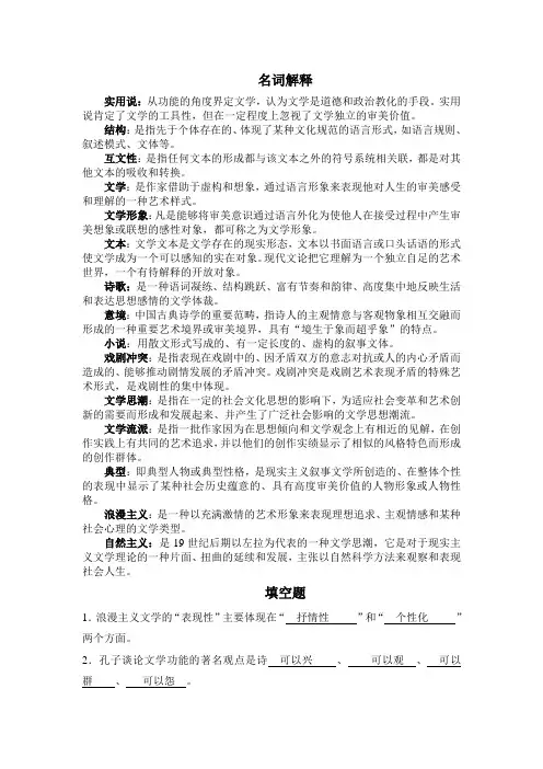 文学概论名词解释