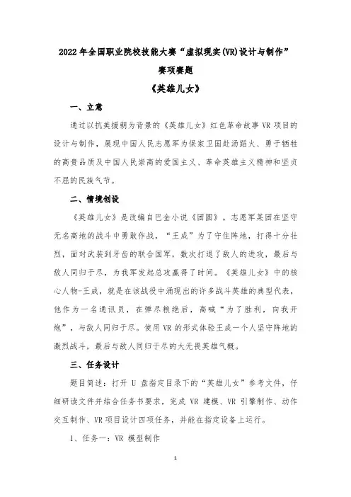 重大社2023《三维建模可视化表现》赛题及评分标准11