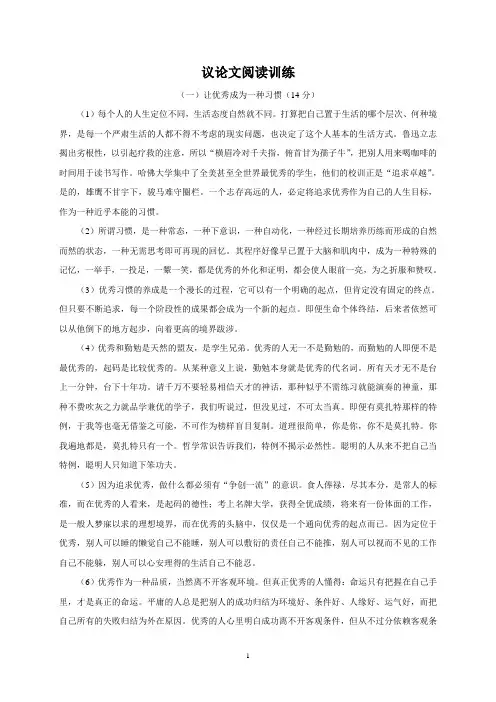 议论文阅读专题训练