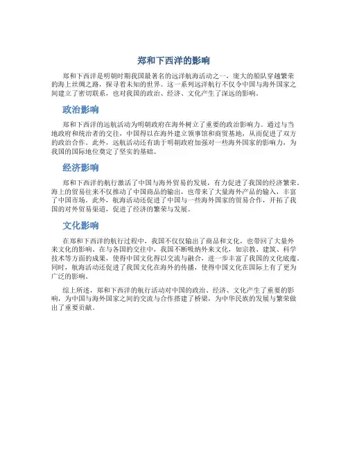 郑和下西洋的影响