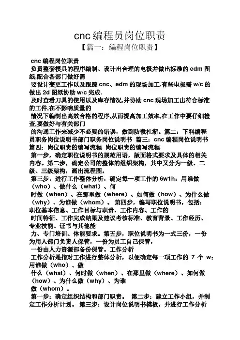 cnc编程员岗位职责