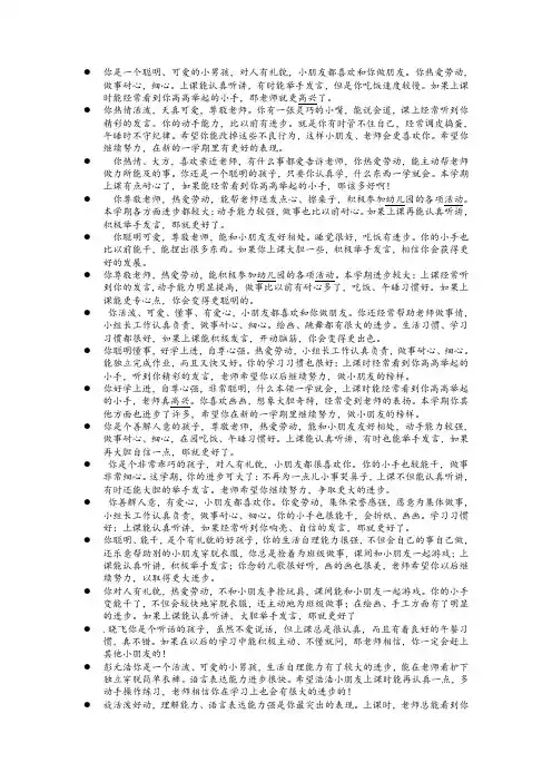 中班期末幼儿评语