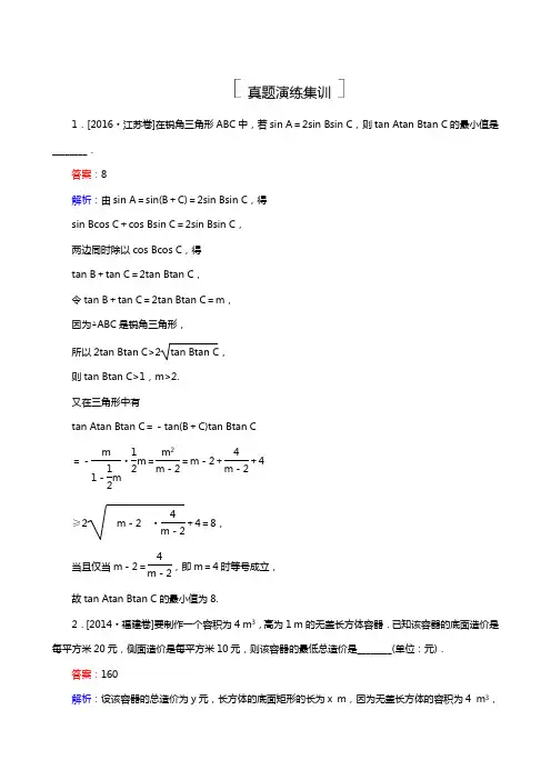 2018年高考高考数学(理)一轮复习真题演练：第7章 7-3 基本(均值)不等式及应用