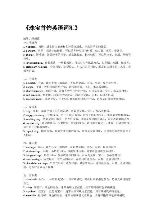 《珠宝首饰英语词汇》