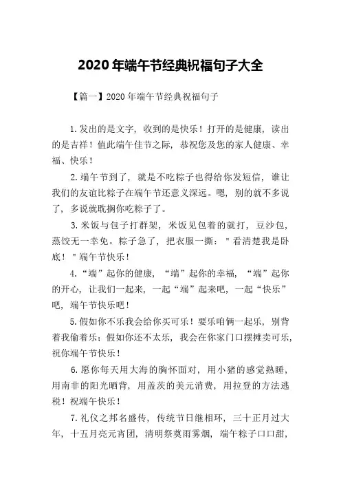 2020年端午节经典祝福句子大全