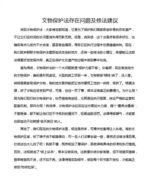 文物保护法存在问题及修法建议