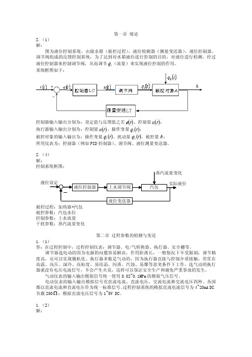 过程控制与自动化仪表_第二版_课后答案__机械工业出版社_(潘永湘_杨延西_赵跃_编着_着)