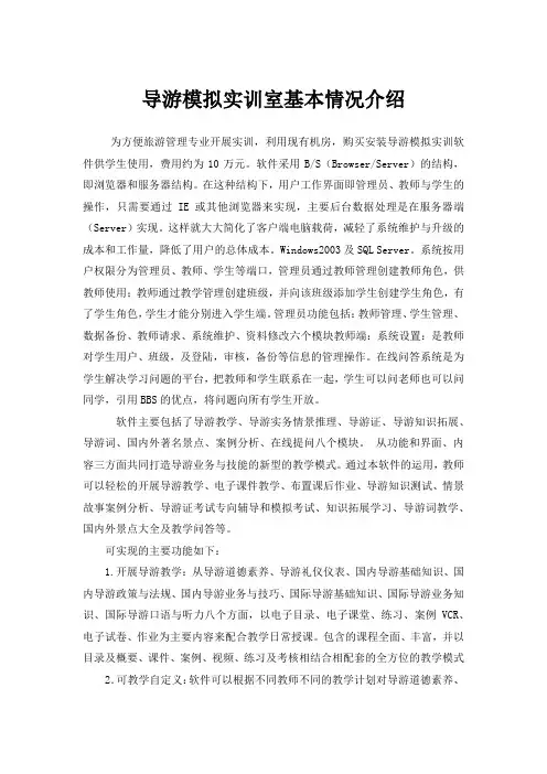 导游模拟实训室