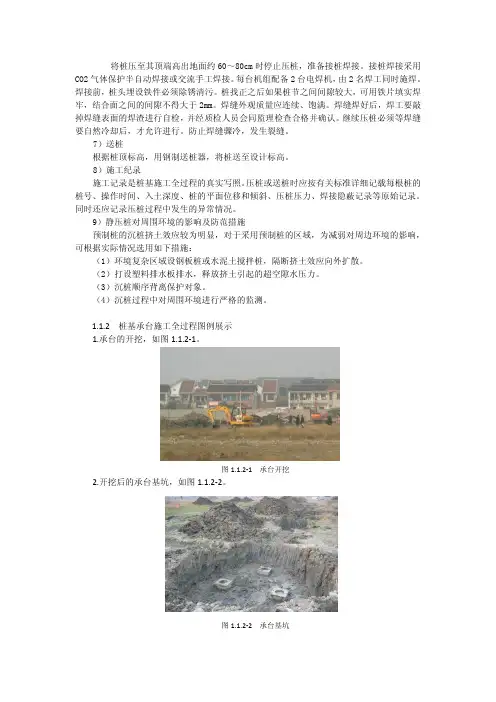 1.1.2桩基承台施工全过程图例展示