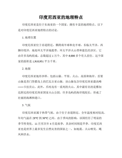 印度尼西亚的地理特点