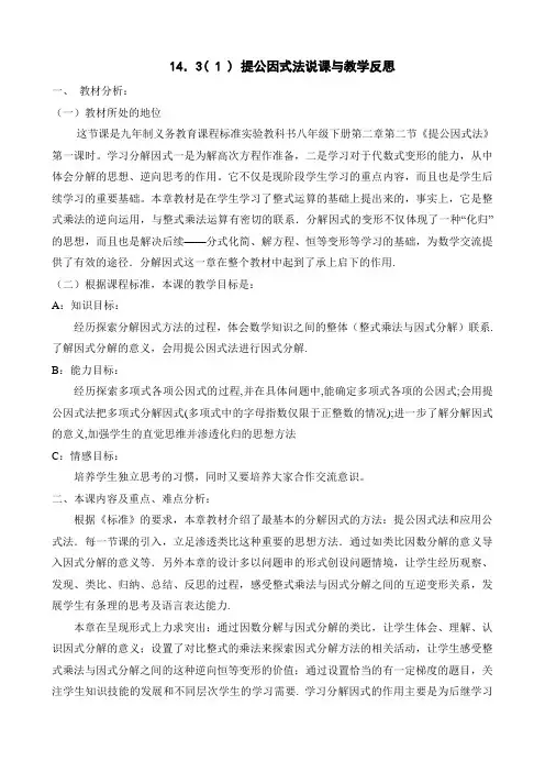 提公因式法说课稿