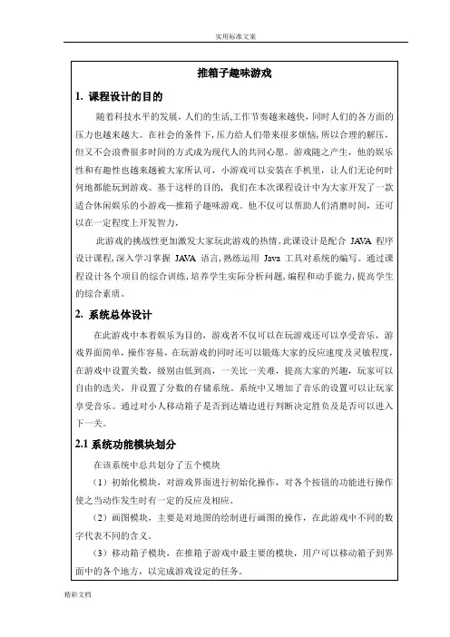 推箱子java课程设计