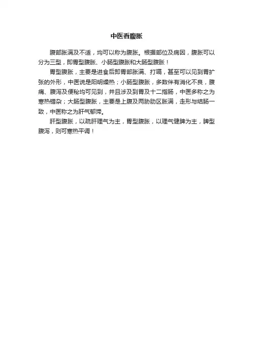 中医看腹胀
