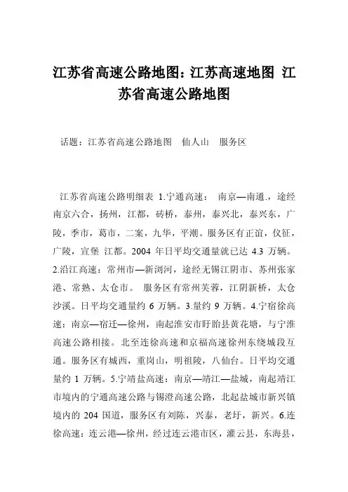 江苏省高速公路地图：江苏高速地图江苏省高速公路地图
