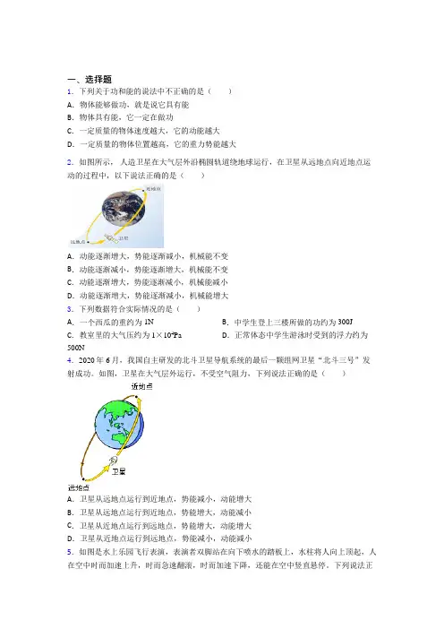 初中物理八年级下册第十一章《功和机械能》测试(答案解析)(20)