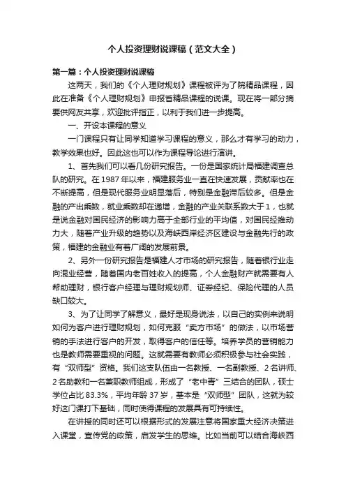 个人投资理财说课稿（范文大全）