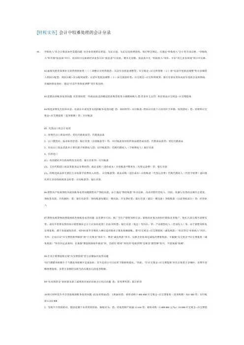 [财税实务] 会计中较难处理的会计分录