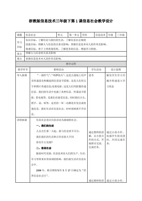 新浙摄版(2020)三年级下册信息技术全册教案