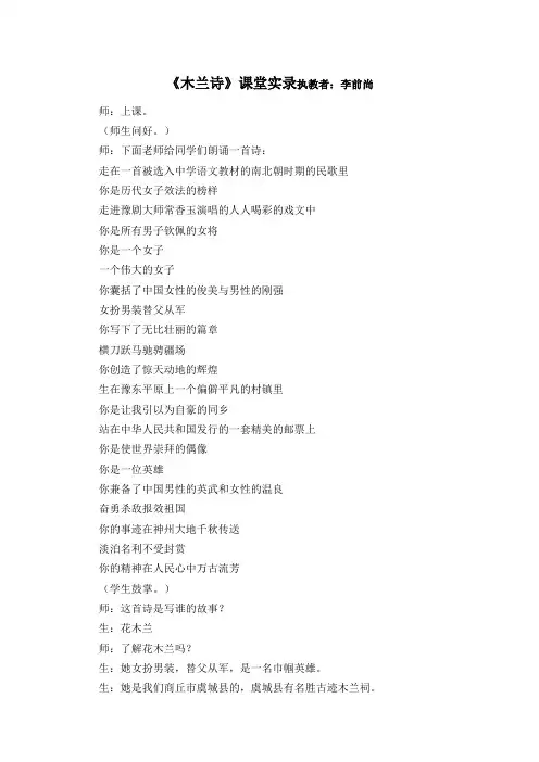 《木兰诗》课堂实录完美版