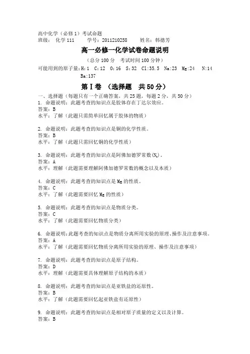苏教版高一化学第一学期期末试卷、答案及试题分析