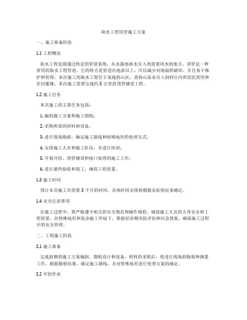 取水工程顶管施工方案