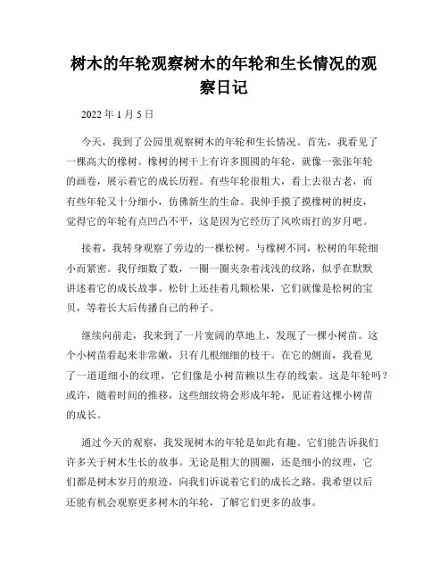 小学三年级作文树木的年轮观察树木的年轮和生长情况的观察日记