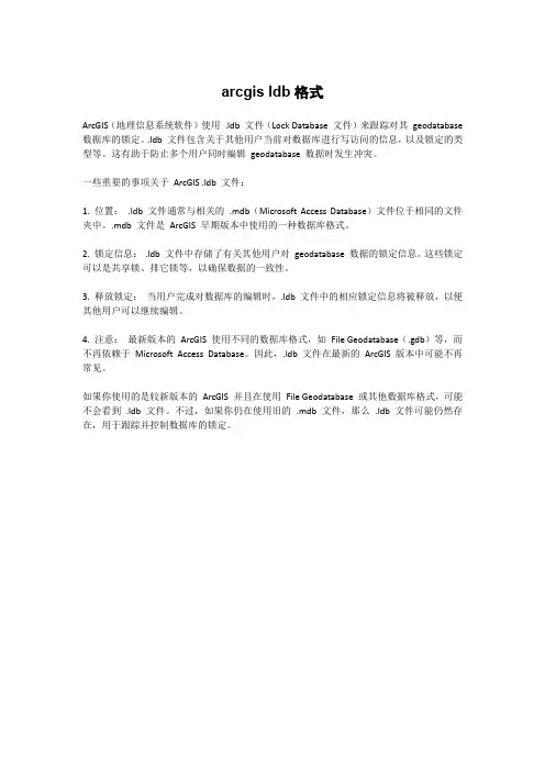 arcgis ldb格式