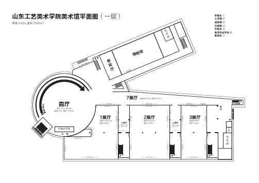 山东工艺美术学院美术馆平面图(一层)